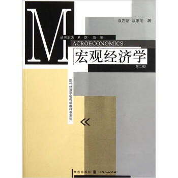 宏观经济学（第2版） pdf epub mobi 下载