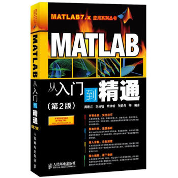 MATLAB从入门到精通（第2版） pdf epub mobi 下载