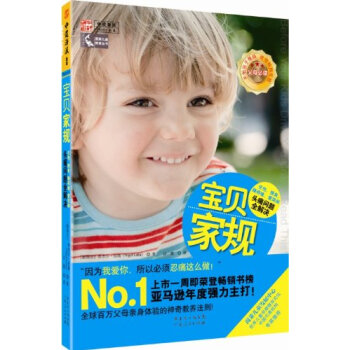 寶貝傢規：任性、挑食，睡得晚、愛哭鬧，頭痛問題全解決 pdf epub mobi 下载