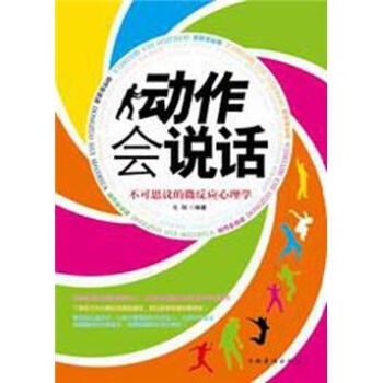 動作會說話 pdf epub mobi 下载