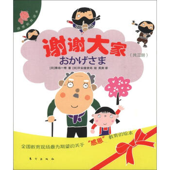 感恩教育讀本：謝謝大傢（套裝全3冊） pdf epub mobi 下载