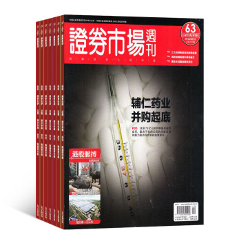證券市場周刊 雜誌訂閱2018年8月起訂全年訂閱48期 每月快遞 雜誌鋪 pdf epub mobi 下载