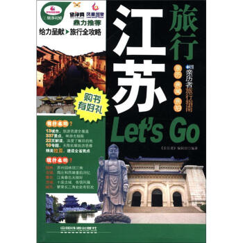 江蘇旅行Let's Go pdf epub mobi 下载