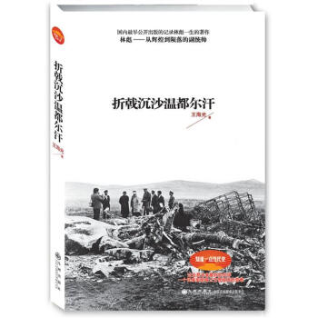 摺戟沉沙溫都爾汗 pdf epub mobi 下载