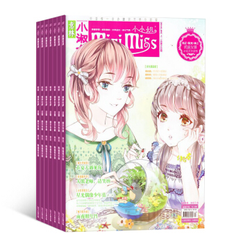 意林小淑女（原意林小MM小小姐） 杂志 全年订阅青春文学2018年九月起订杂志铺 pdf epub mobi 下载
