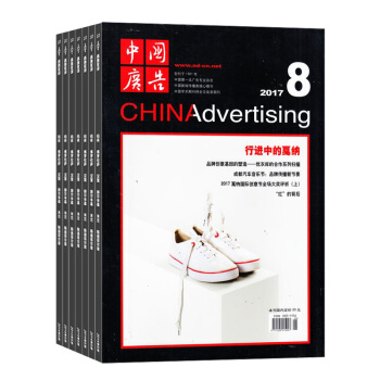 中国广告 杂志 全年订阅 2018年8月起订杂志铺 pdf epub mobi 下载