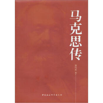 马克思传 pdf epub mobi 电子书 下载