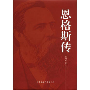 恩格斯传 pdf epub mobi 下载