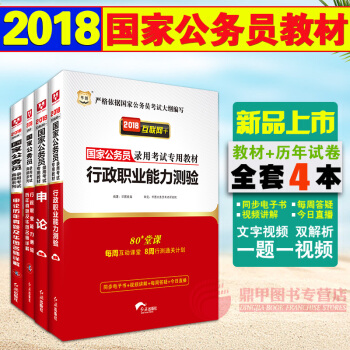 備考2019華圖國傢公務員考試教材2018 申論+行測 教材+真題4本國考行政職業能力測驗 pdf epub mobi 下载