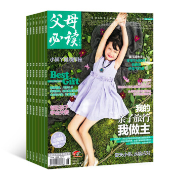 父母必读杂志订阅杂志铺 2018年8月起订 早教亲子孕育百科幼儿护理育儿图书 pdf epub mobi 下载