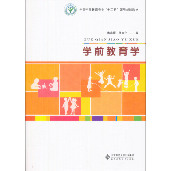学前教育学