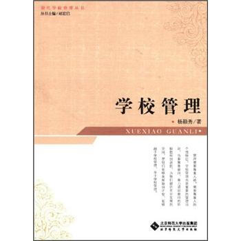 學校管理 pdf epub mobi 下载