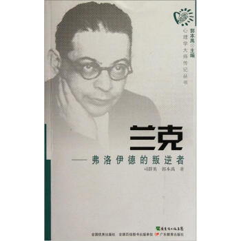 兰克：弗洛伊德的叛逆者 pdf epub mobi 下载