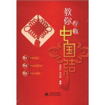 教你学做中国结 pdf epub mobi 下载