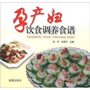 孕产妇饮食调养食谱 pdf epub mobi 电子书 下载