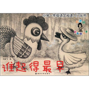 小学一年级语文阅读入门丛书：谁起的最早 pdf epub mobi 下载