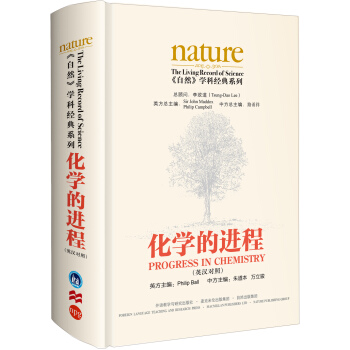 《nature自然》百年科學經典：化學的進程(英漢對照平裝本) [Nature: the Living Record of Science] pdf epub mobi 電子書 下載
