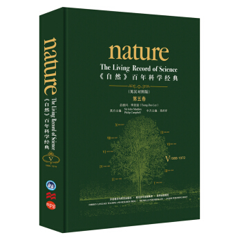 《nature自然》百年科学经典第五卷(1966-1972)(英汉对照精装版) [Nature：The Living Record of Science] pdf epub mobi 下载