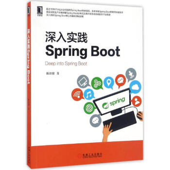深入实践Spring Boot