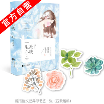 【官方自營】正版現貨 係我一生心 綠亦歌*著 愛格青春文學小說 言情情感 pdf epub mobi 下载