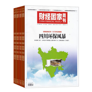 財經國傢周刊 雜誌訂閱2018年8月起訂全年訂閱雜誌鋪