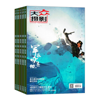 大众摄影 杂志 全年预定 2018年8月起订杂志铺 pdf epub mobi 电子书 下载