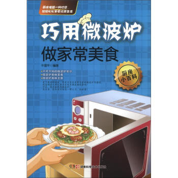 巧用微波爐做傢常美食 pdf epub mobi 電子書 下載