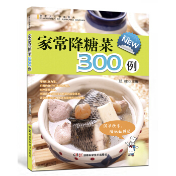 全家人的健康菜典：家常降糖菜300例 pdf epub mobi 下载