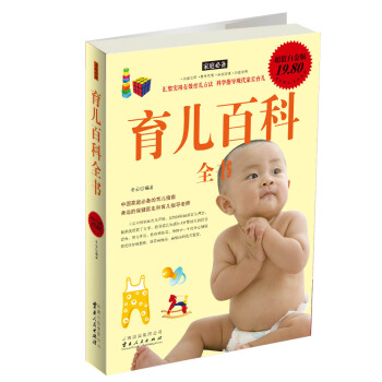 育兒百科全書（超值白金版） pdf epub mobi 下载