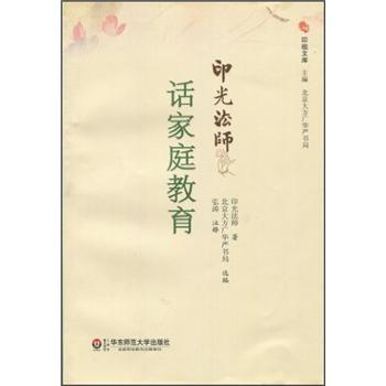 印光法师话家庭教育 pdf epub mobi 下载