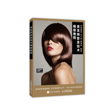 美发师剪发技术精修教程 托尼盖沙宣欧莱雅剪发入门学剪发头模公仔头刘海 pdf epub mobi 下载