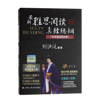 新劍橋 雅思IELTS 閱讀真經總綱 劉洪波著 三名劍之總綱 之真經5之考點詞 外語學習 pdf epub mobi 下载