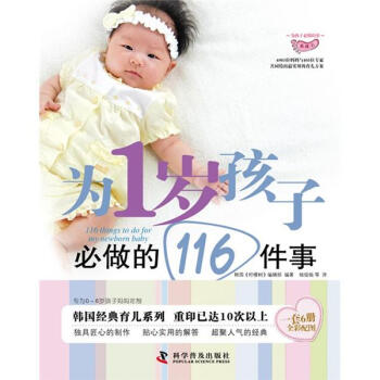 为孩子必做的事系列：为1岁孩子必做的116件事 pdf epub mobi 下载