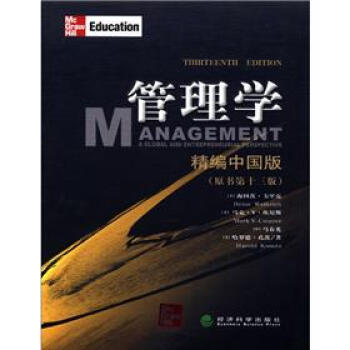 管理学：全球化与创业视角（精编中国版）（原书第13版） [Management a Global and Entrepreneurial Perspective] pdf epub mobi 下载