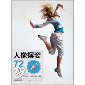 人像擺姿72變 pdf epub mobi 下载