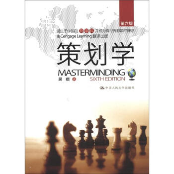 策划学（第6版） pdf epub mobi 电子书 下载