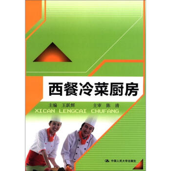 西餐冷菜厨房 pdf epub mobi 下载