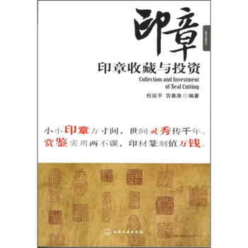 盛世收藏系列：印章收藏与投资 pdf epub mobi 下载