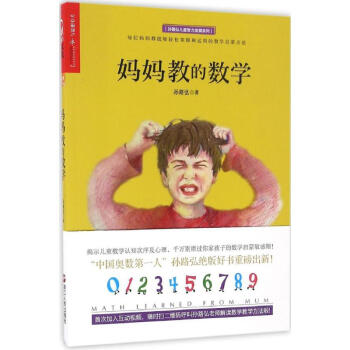 媽媽教的數學 pdf epub mobi 下载