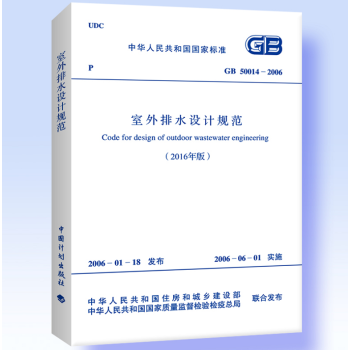正版现货 2016年新版 GB 50014-2006 室外排水设计规范 给水排水考试规范 pdf epub mobi 电子书 下载