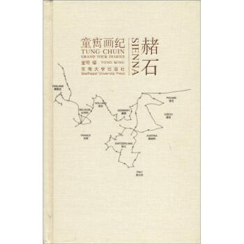 赭石：童寯画纪 pdf epub mobi 电子书 下载