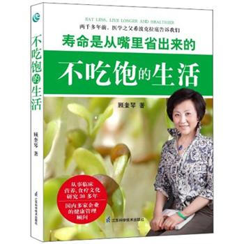 寿命是从嘴里省出来的：不吃饱的生活 pdf epub mobi 下载