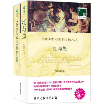紅與黑（附英文原版書1本） [The Red and the Black] pdf epub mobi 下载