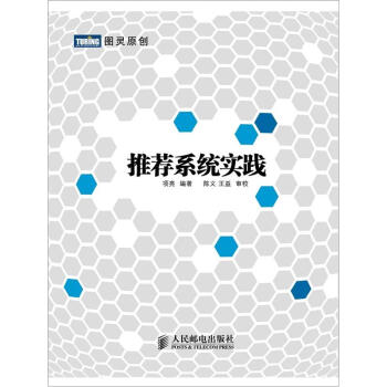 推荐系统实践 pdf epub mobi 下载