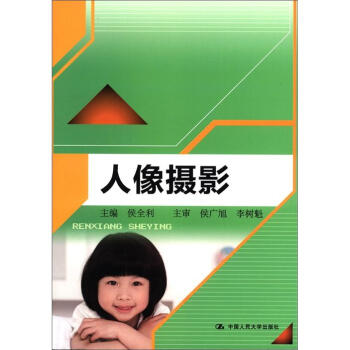 人像攝影 pdf epub mobi 電子書 下載