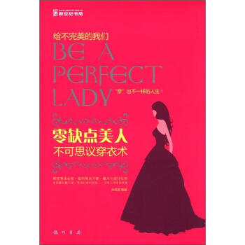 零缺点美人：不可思议穿衣术 pdf epub mobi 电子书 下载