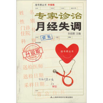 专家诊治月经失调（升级版） pdf epub mobi 下载