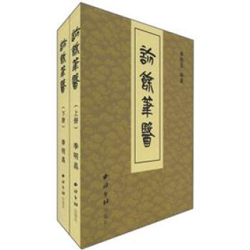 診餘筆醫（套裝全2冊） pdf epub mobi 下载