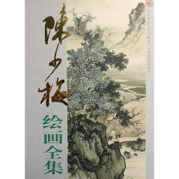 陈少梅绘画全集(上下) pdf epub mobi 下载