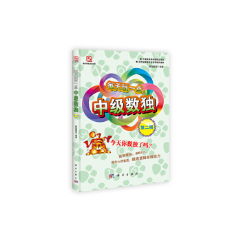 每天玩一點中級數獨（第2輯） pdf epub mobi 下载